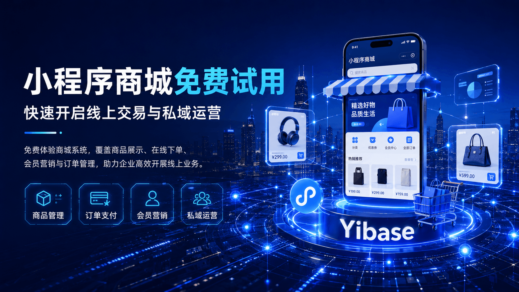 企业数字化转型